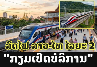 Lao–Thai Railway Extends Service to Khamsavath Station